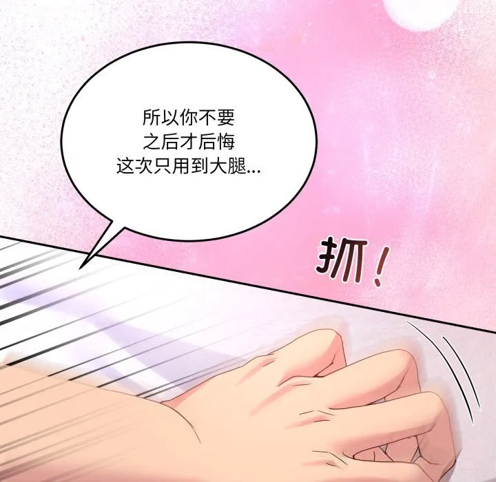 男人止步 第21話 第129页