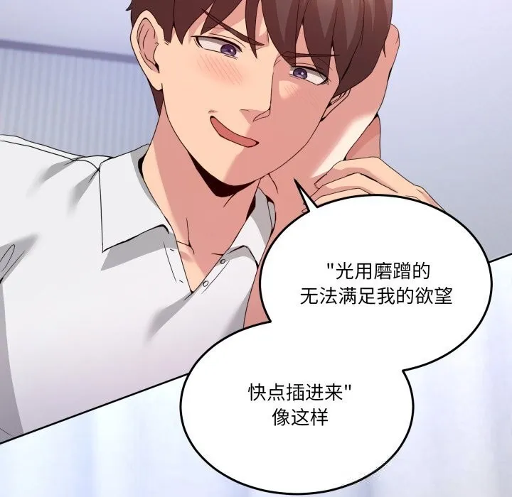 男人止步 第21話 第82页