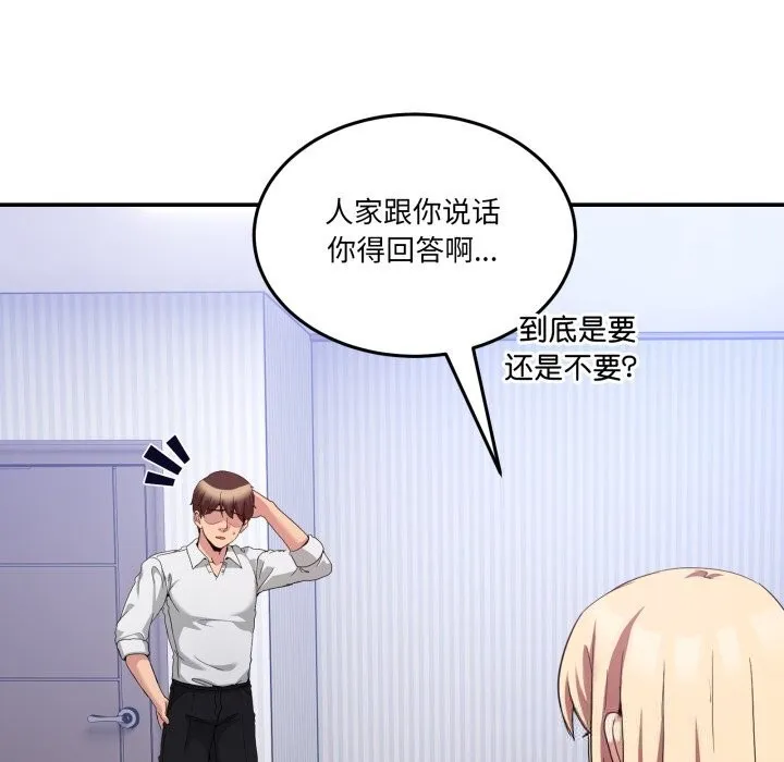 男人止步 第21話 第17页