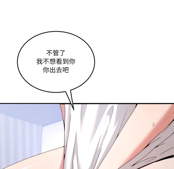 男人止步 第21話 第22页