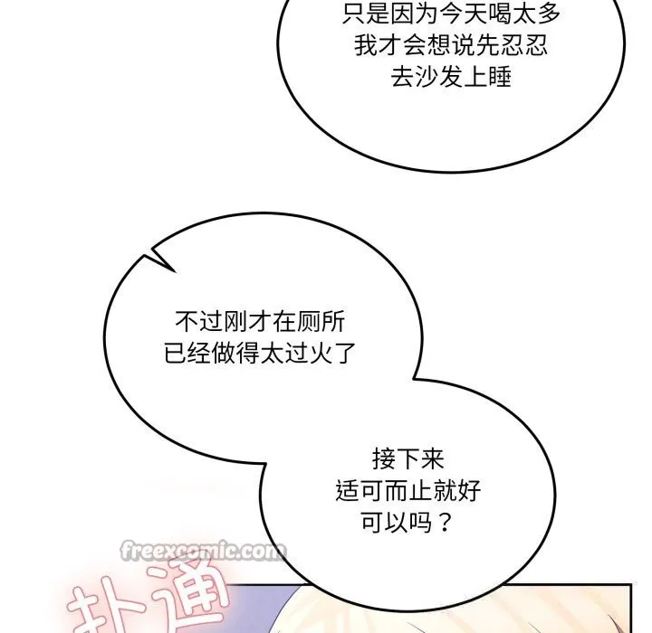男人止步 第21話 第55页