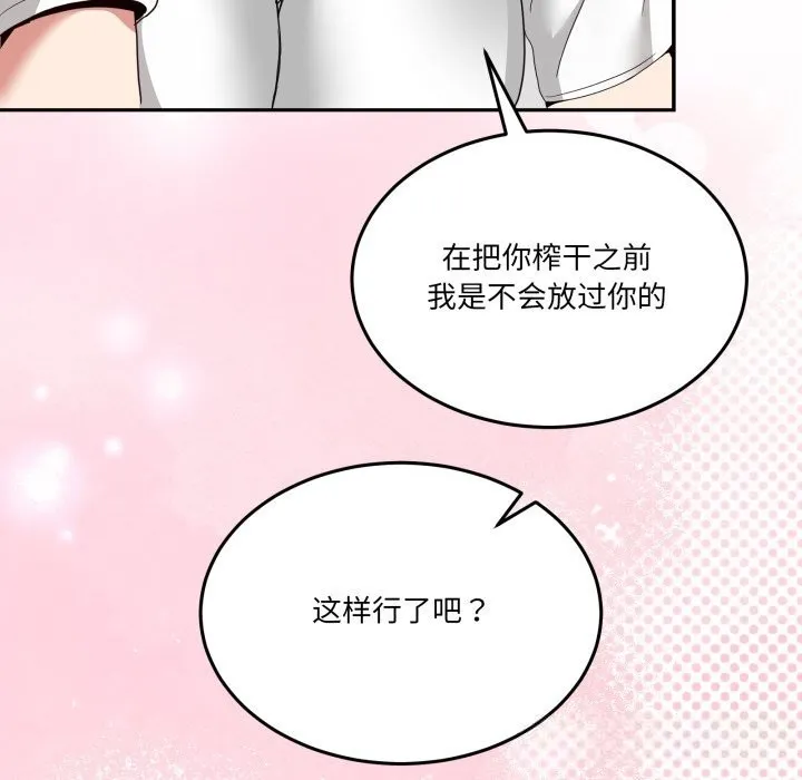 男人止步 第21話 第137页