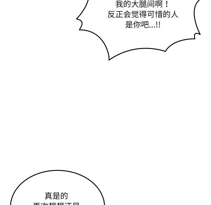 男人止步 第21話 第87页