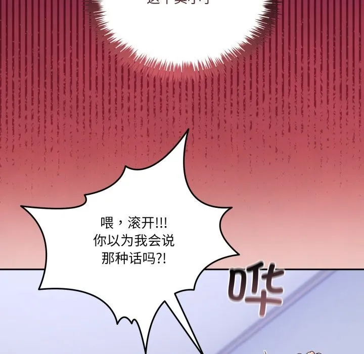 男人止步 第21話 第85页