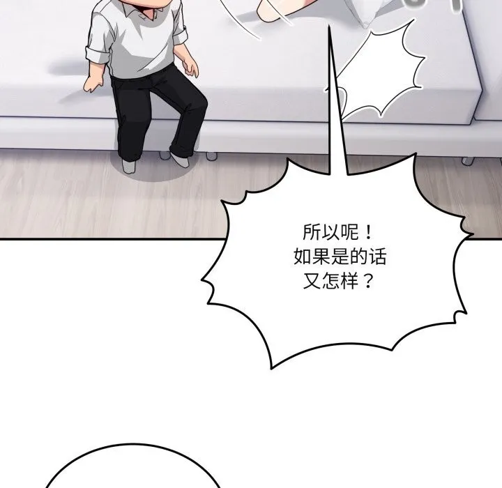 男人止步 第21話 第37页