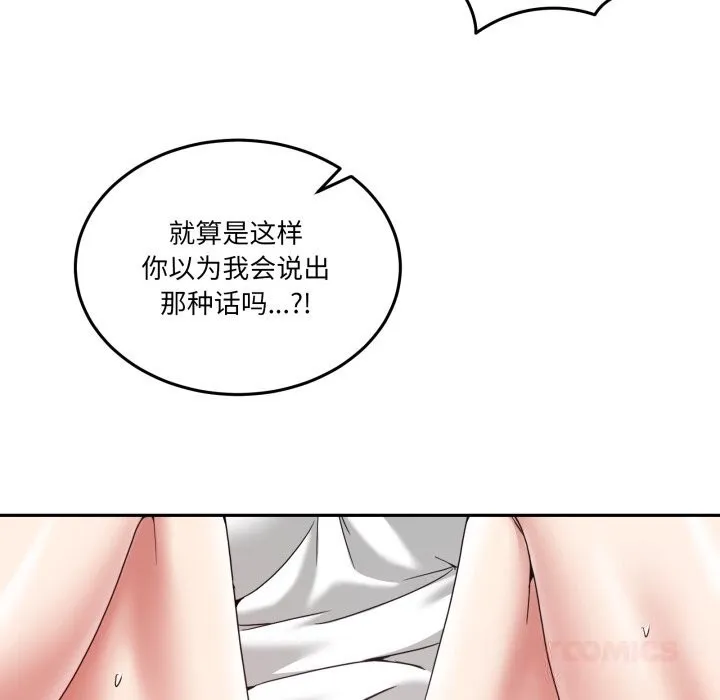 男人止步 第21話 第104页