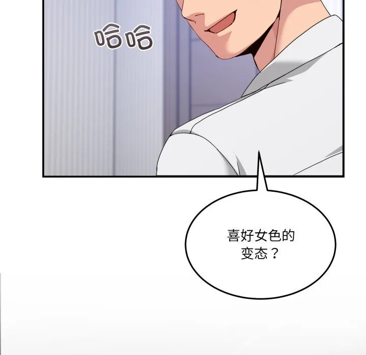 男人止步 第21話 第32页