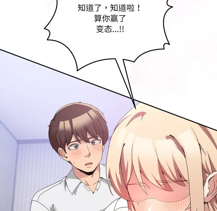 男人止步 第21話 第131页