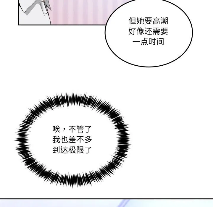 男人止步 第21話 第114页