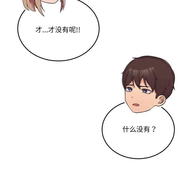 男人止步 第21話 第30页