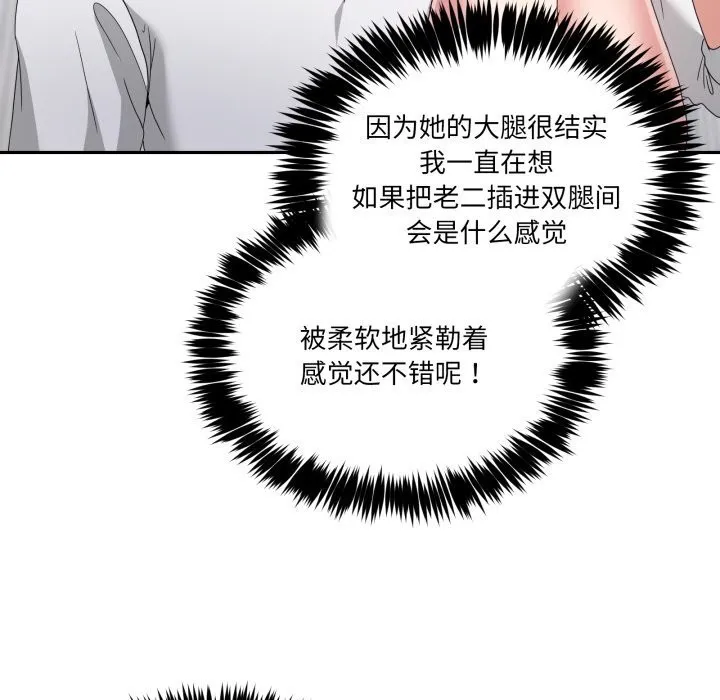 男人止步 第21話 第76页
