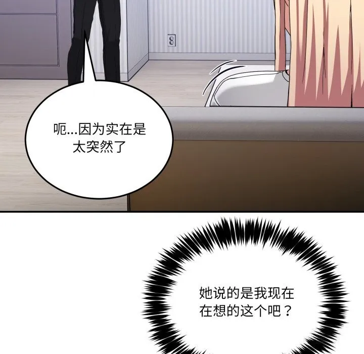 男人止步 第21話 第18页