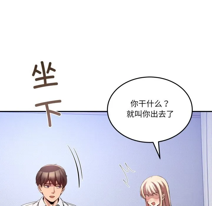男人止步 第21話 第25页