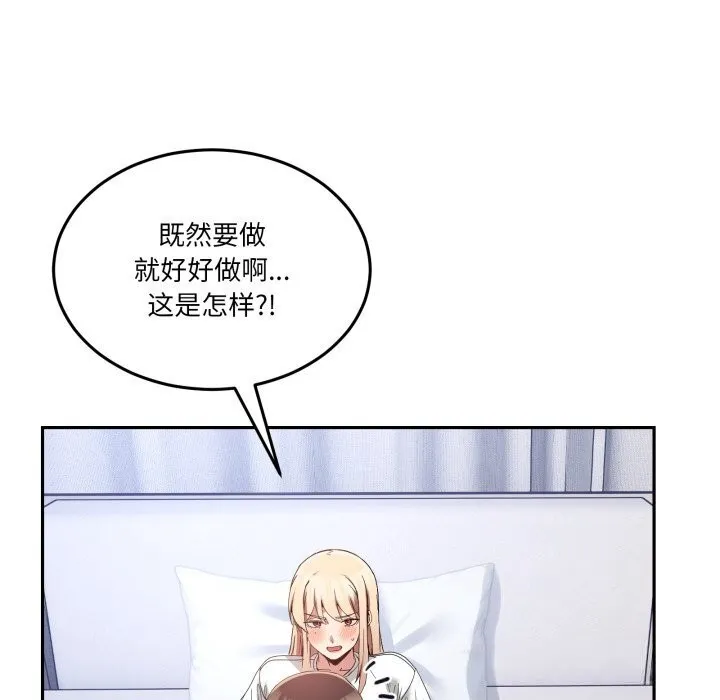男人止步 第21話 第79页