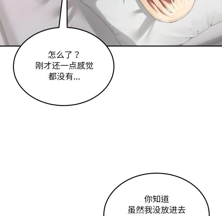 男人止步 第21話 第100页