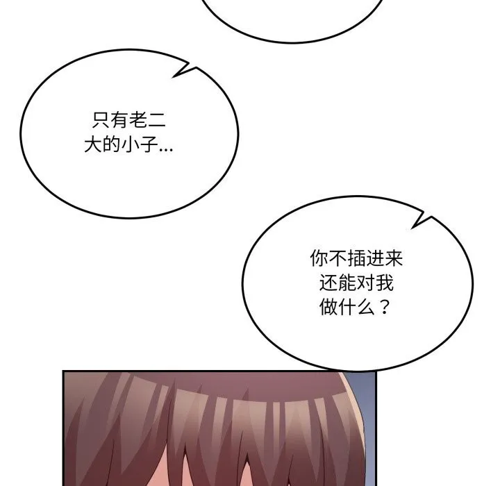 男人止步 第21話 第90页