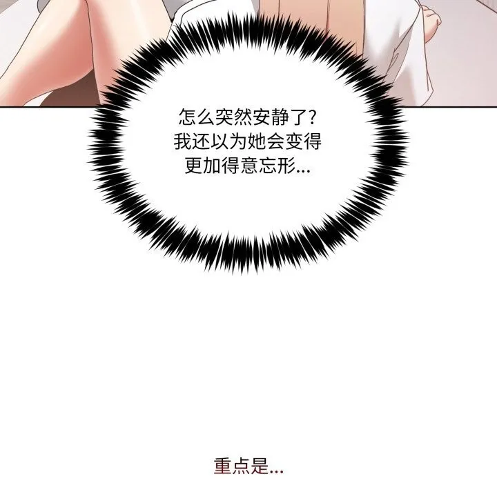 男人止步 第21話 第59页