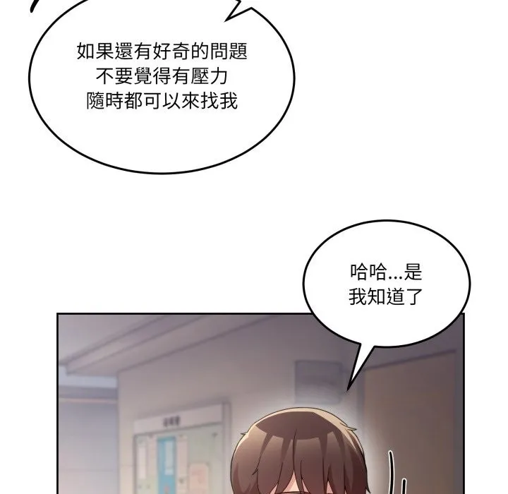 男人止步 第41話 第91页