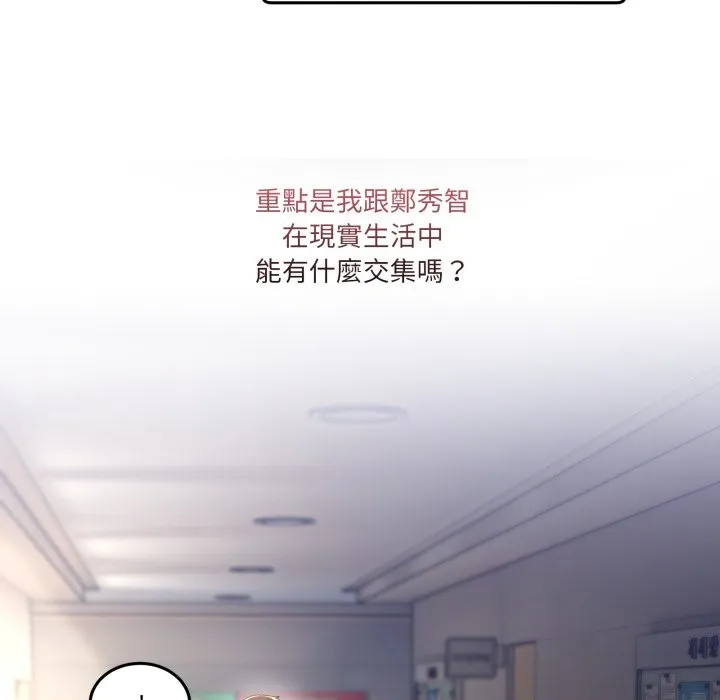 男人止步 第41話 第86页