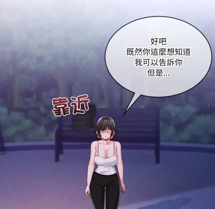 男人止步 第41話 第57页