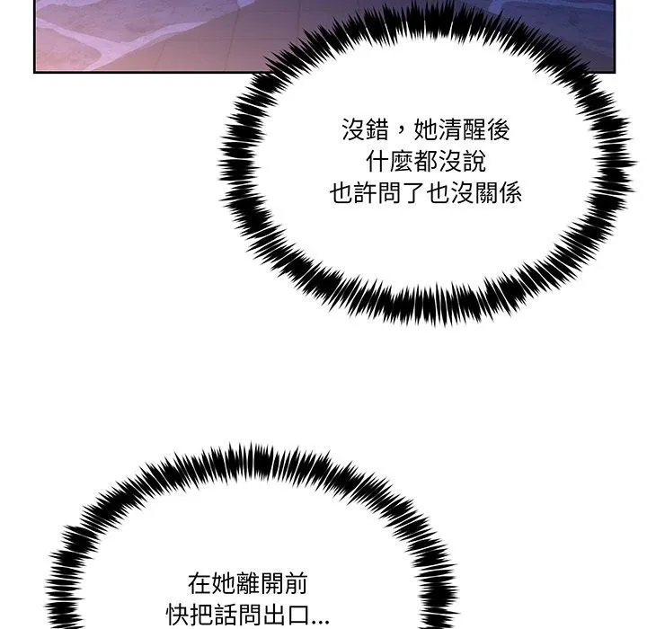男人止步 第41話 第15页