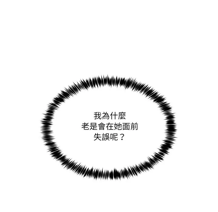 男人止步 第41話 第30页
