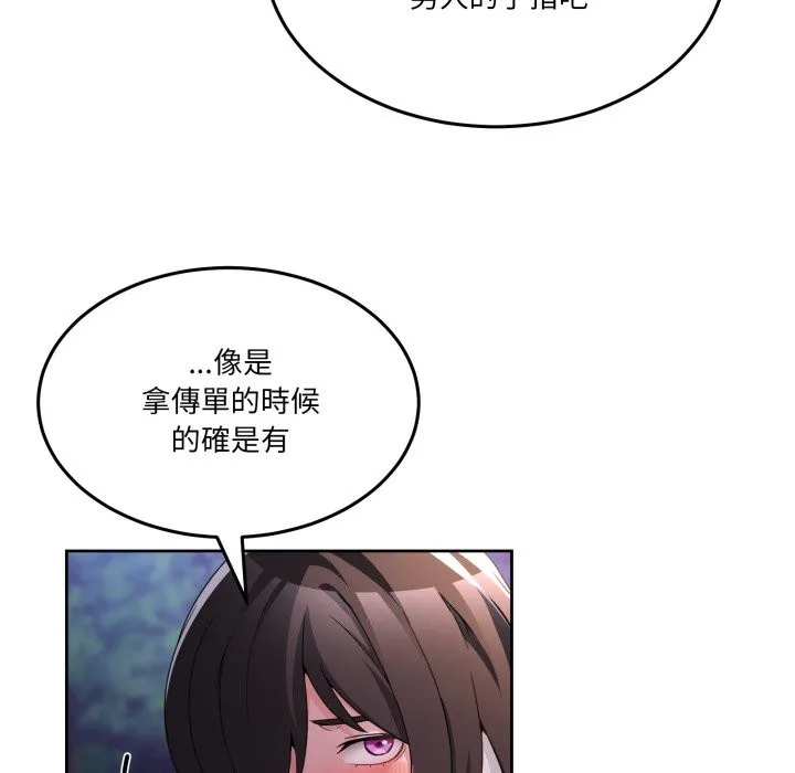 男人止步 第41話 第25页