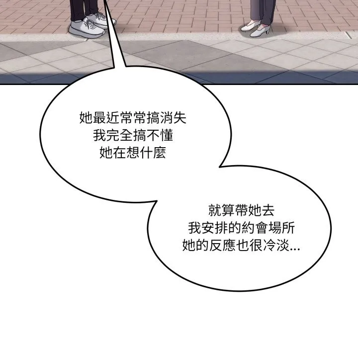男人止步 第41話 第177页