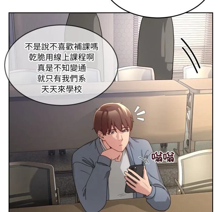 男人止步 第41話 第69页