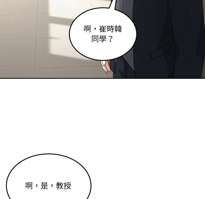 男人止步 第41話 第88页