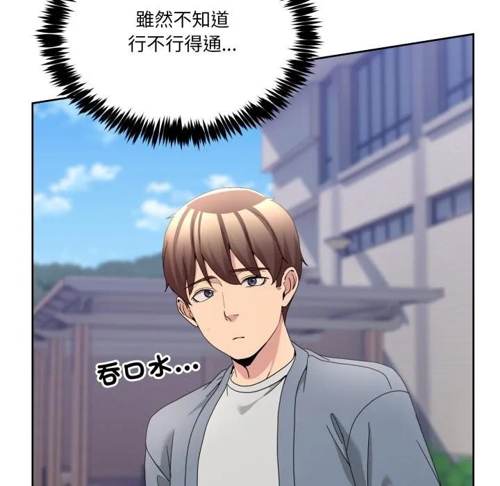 男人止步 第41話 第165页