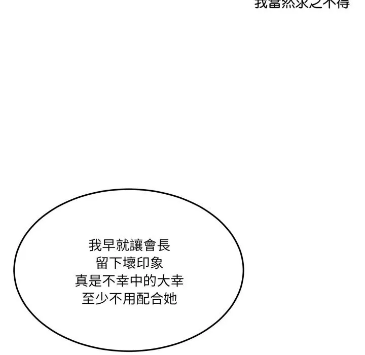 男人止步 第41話 第73页