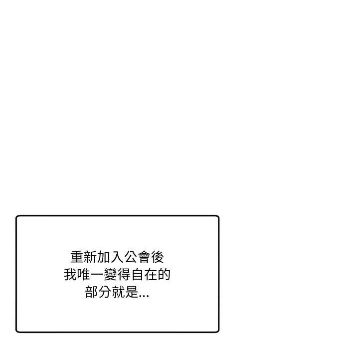 男人止步 第41話 第65页