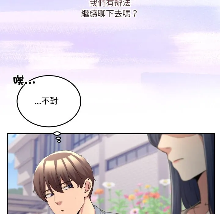 男人止步 第41話 第136页