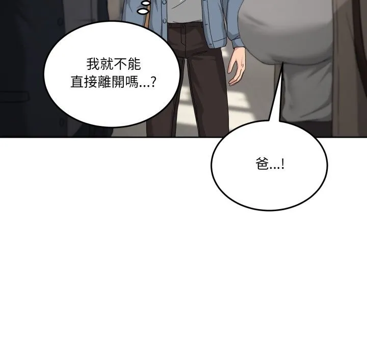 男人止步 第41話 第117页