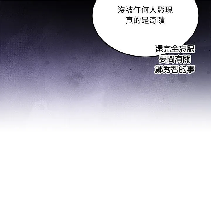 男人止步 第41話 第11页