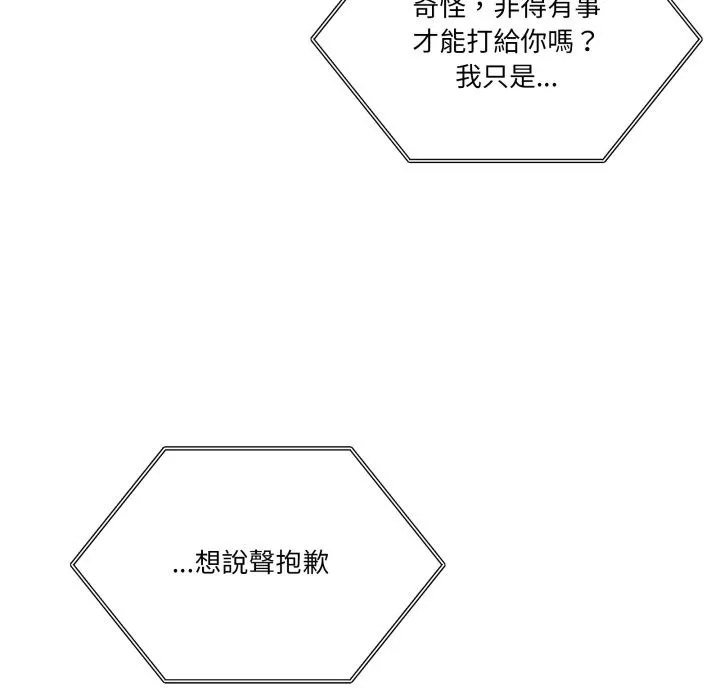 男人止步 第41話 第38页