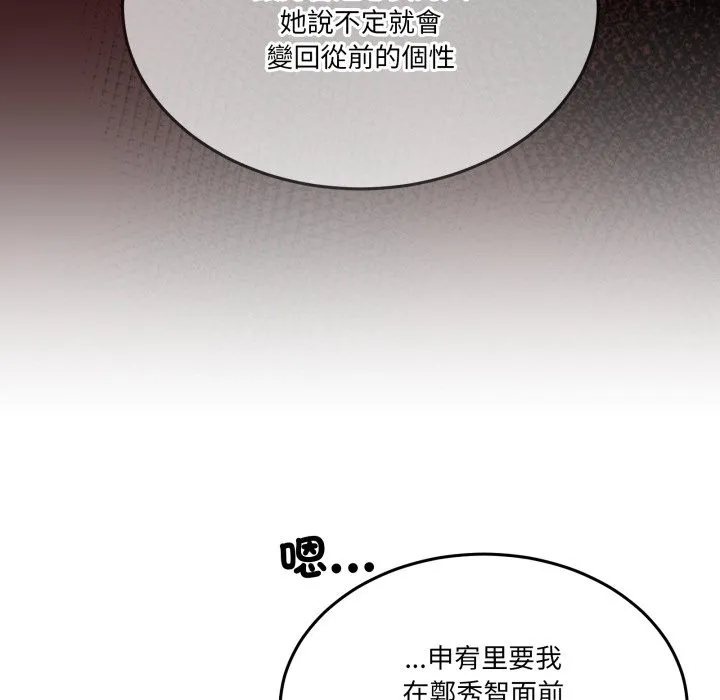 男人止步 第41話 第153页