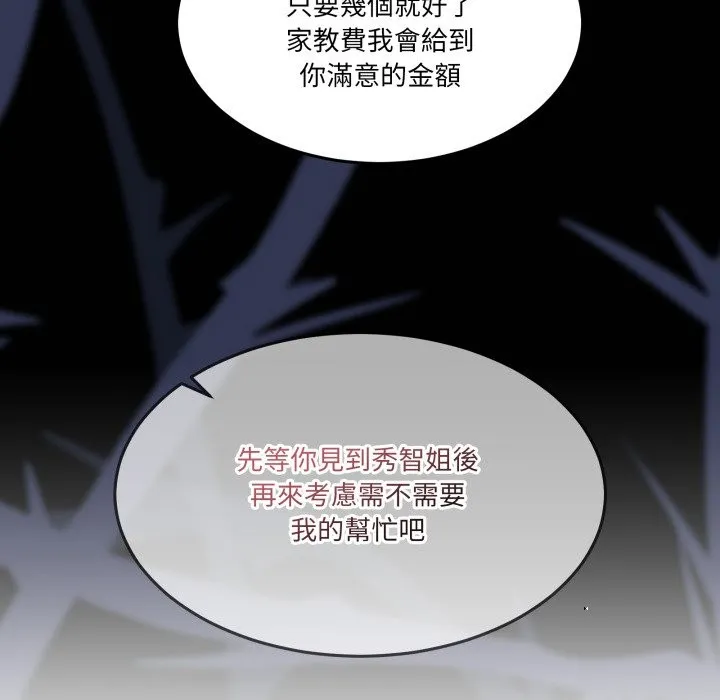 男人止步 第41話 第83页
