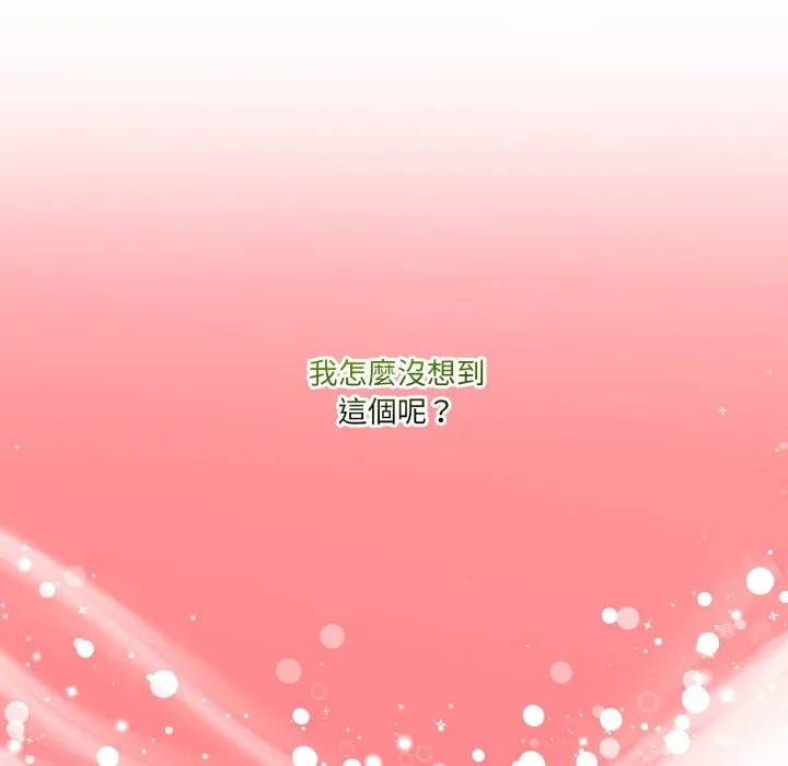 男人止步 第41話 第161页