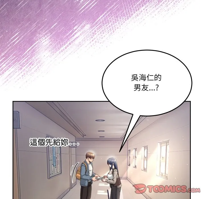 男人止步 第41話 第108页