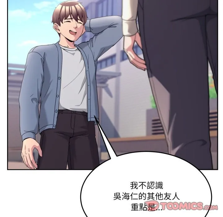 男人止步 第41話 第172页