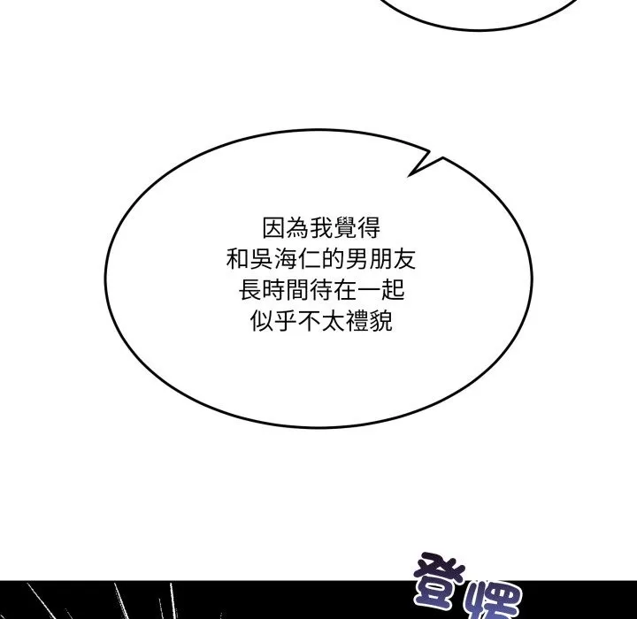 男人止步 第41話 第158页