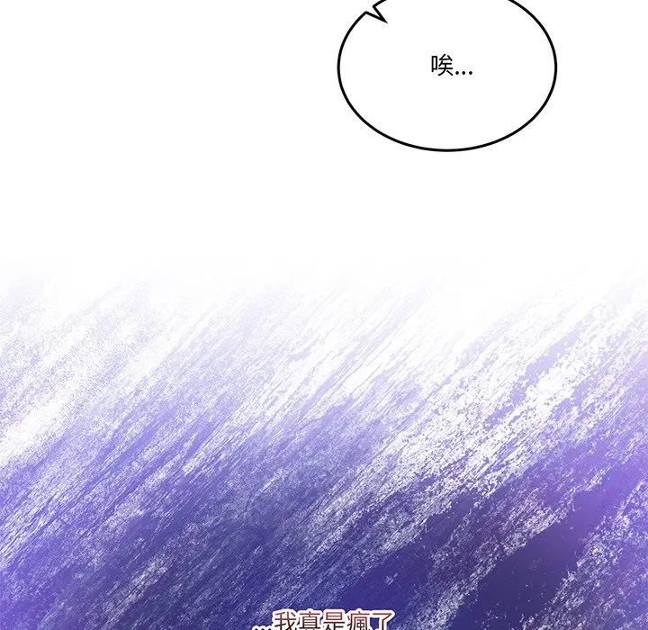 男人止步 第41話 第7页
