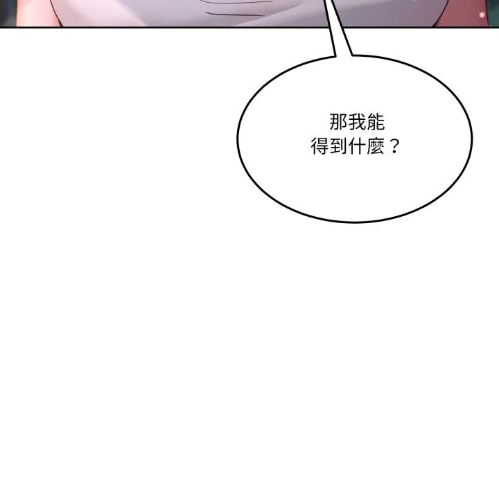 男人止步 第41話 第61页