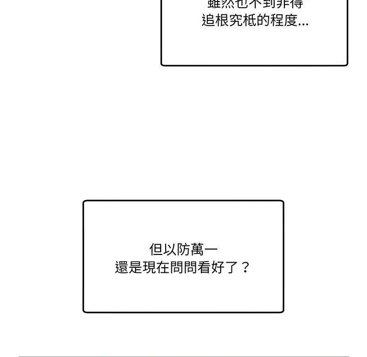 男人止步 第41話 第13页