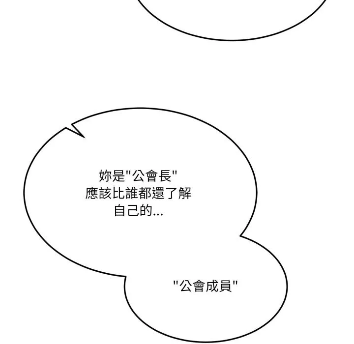 男人止步 第41話 第173页