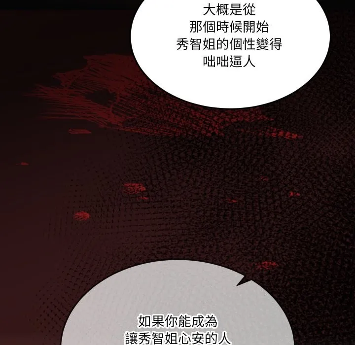 男人止步 第41話 第152页