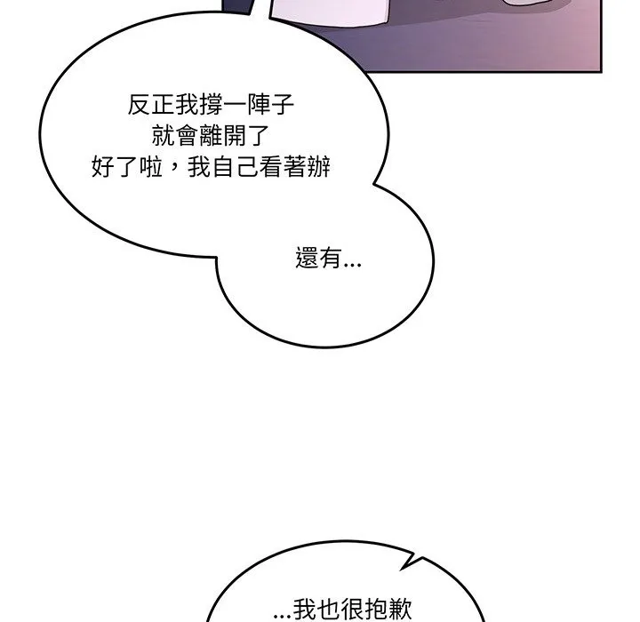 男人止步 第41話 第45页