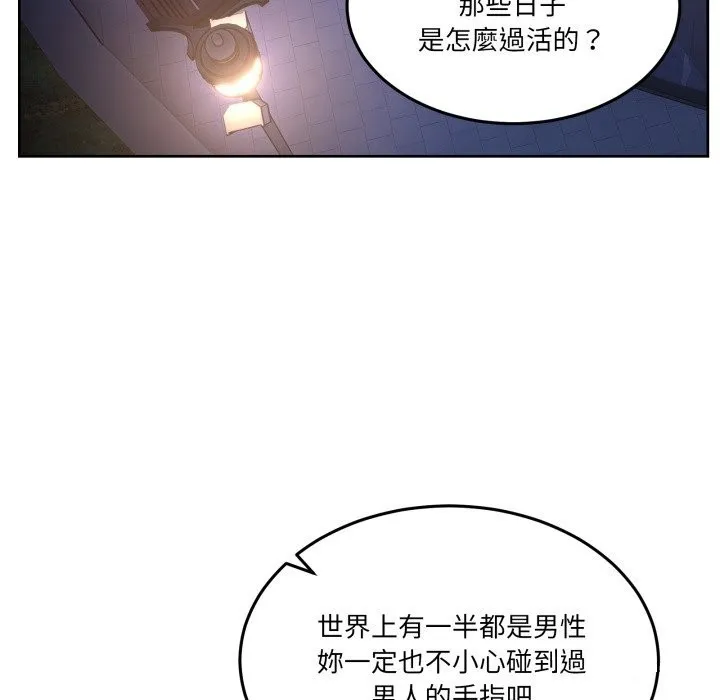 男人止步 第41話 第24页